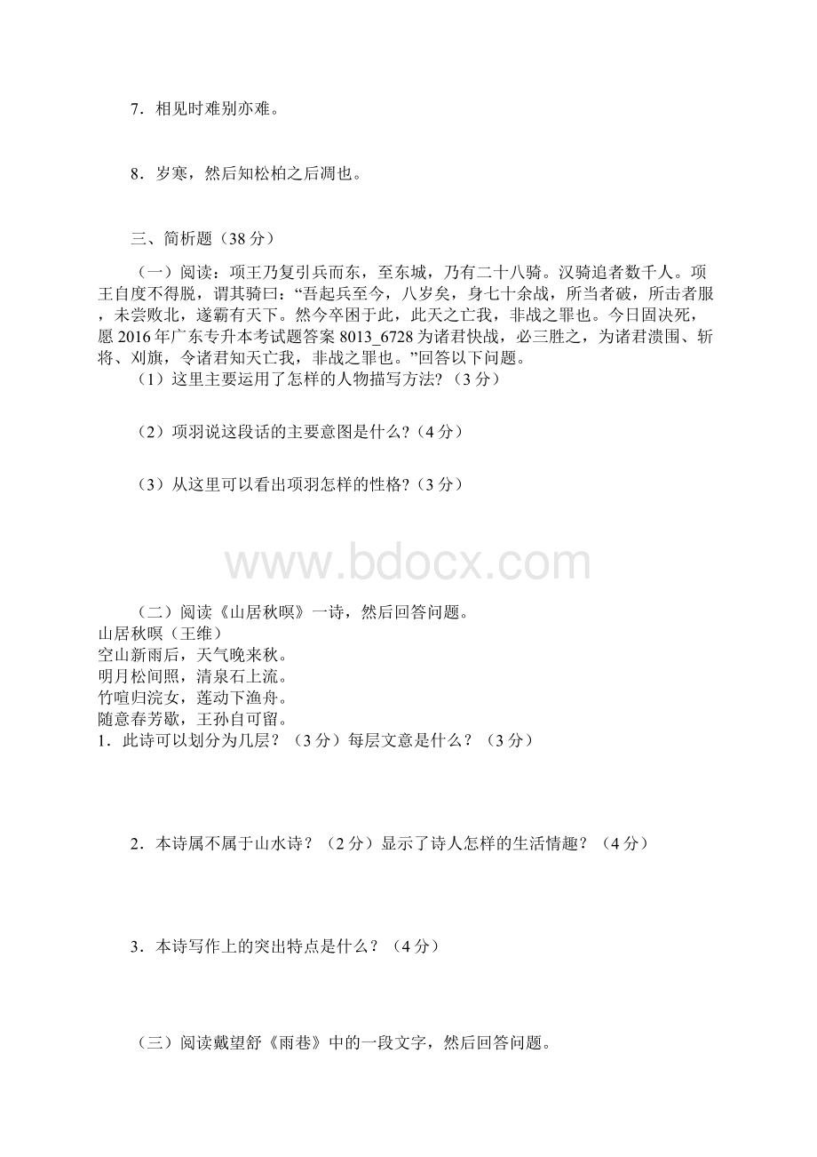 广东专升本考试题答案.docx_第2页