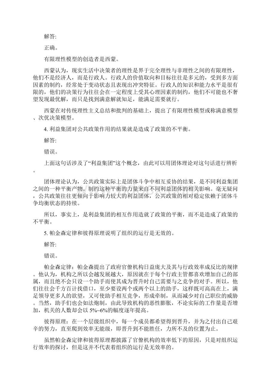 公共政策导论考精彩试题库期末.docx_第2页