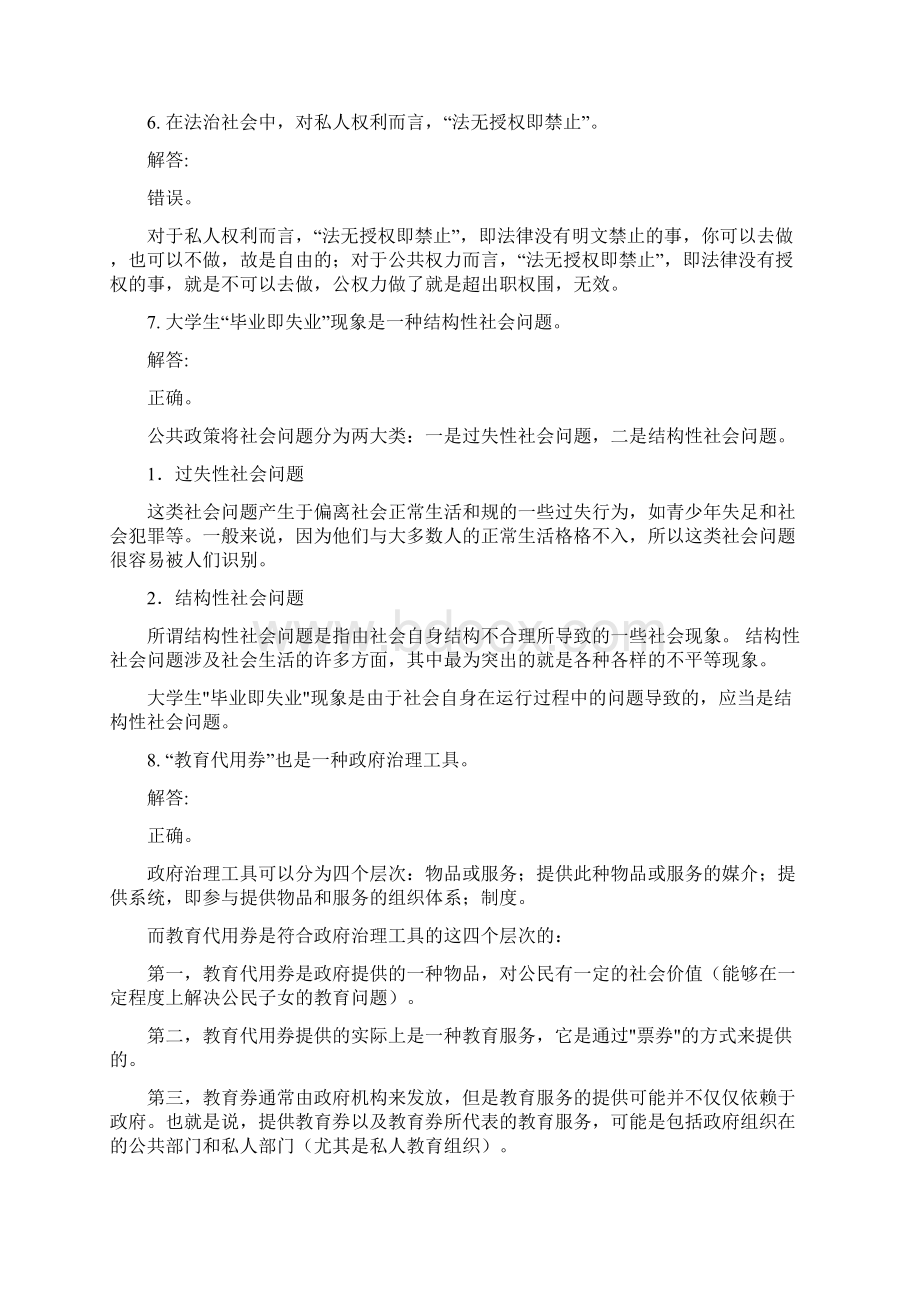 公共政策导论考精彩试题库期末.docx_第3页