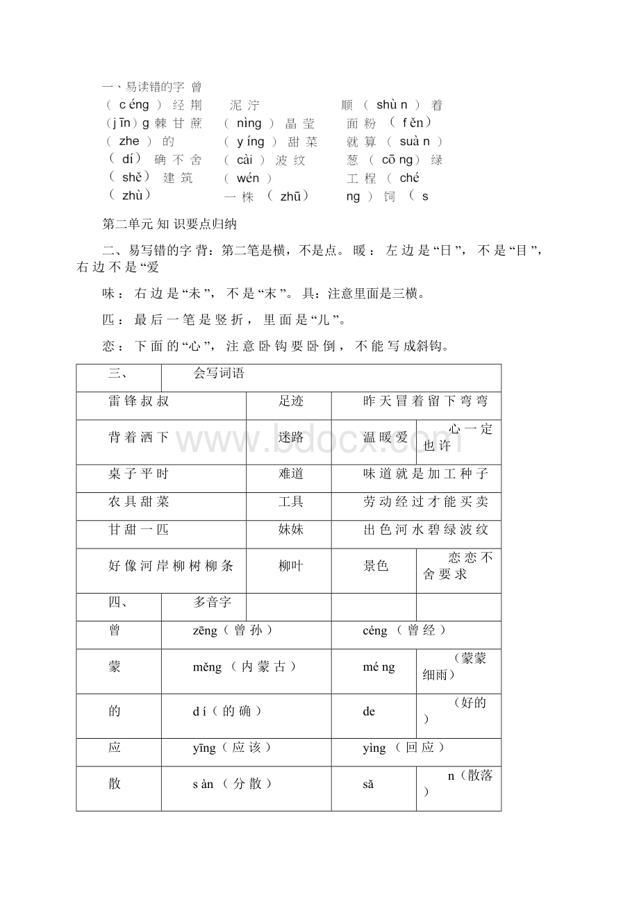 部编二年级语文下册全册知识点归纳必考.docx_第3页