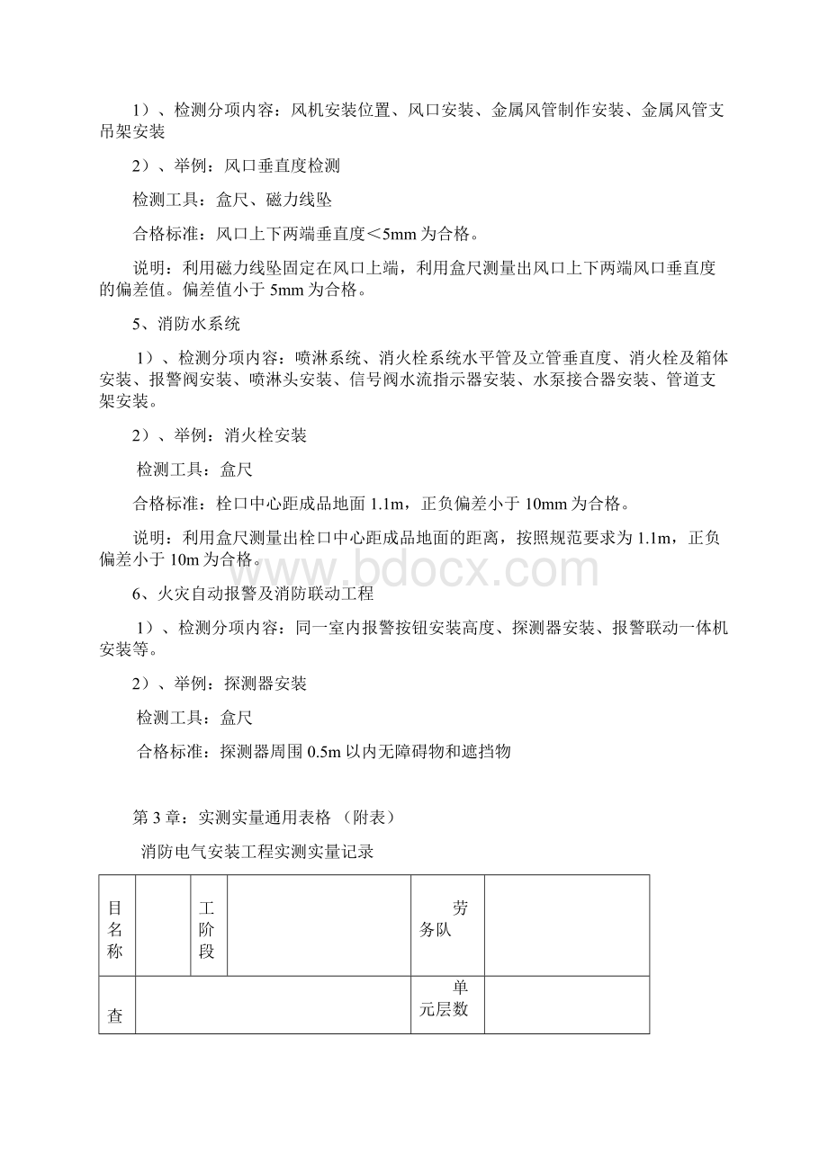 安装实测实量细则Word下载.docx_第3页