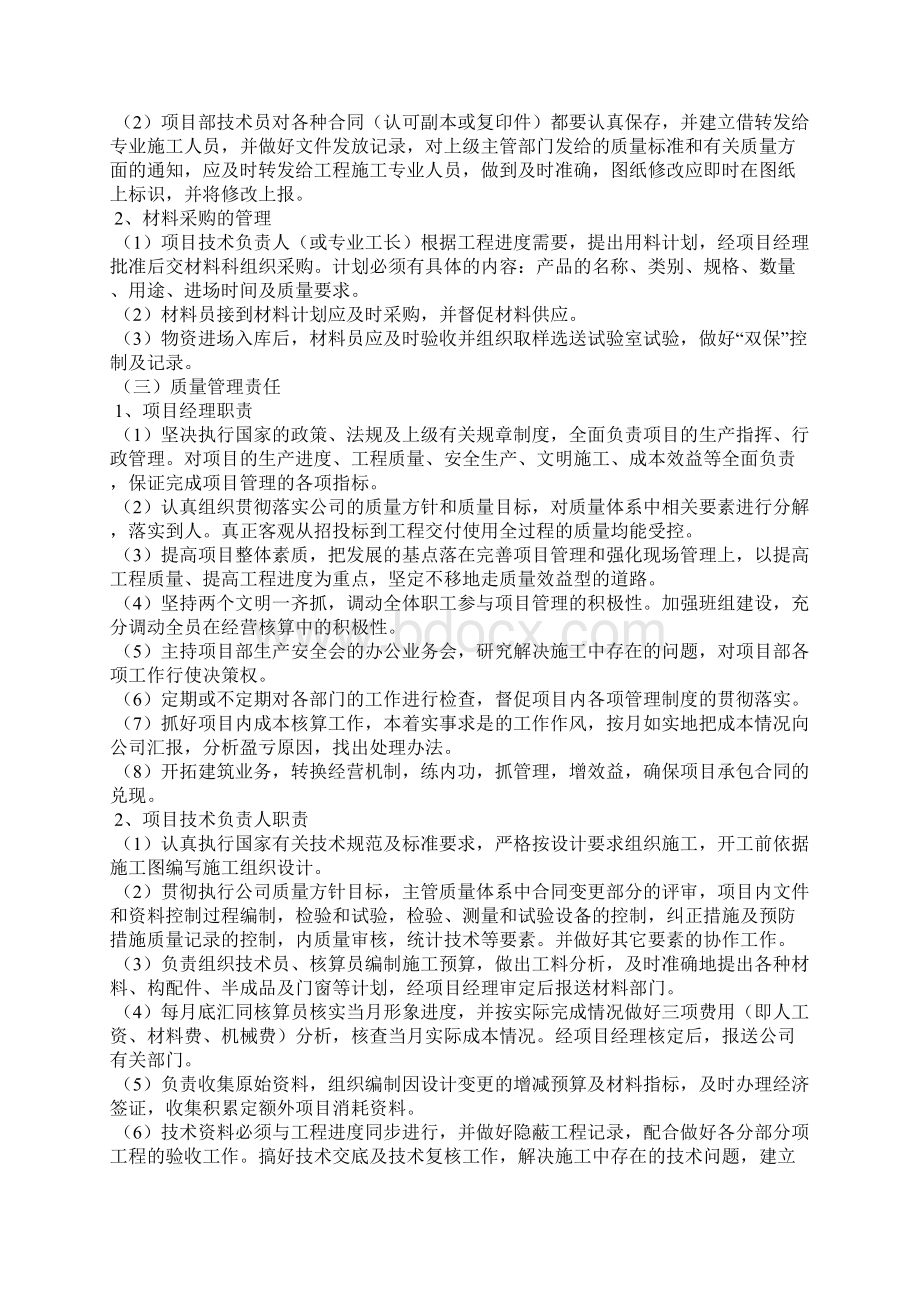 运行服务质量保证体系.docx_第3页