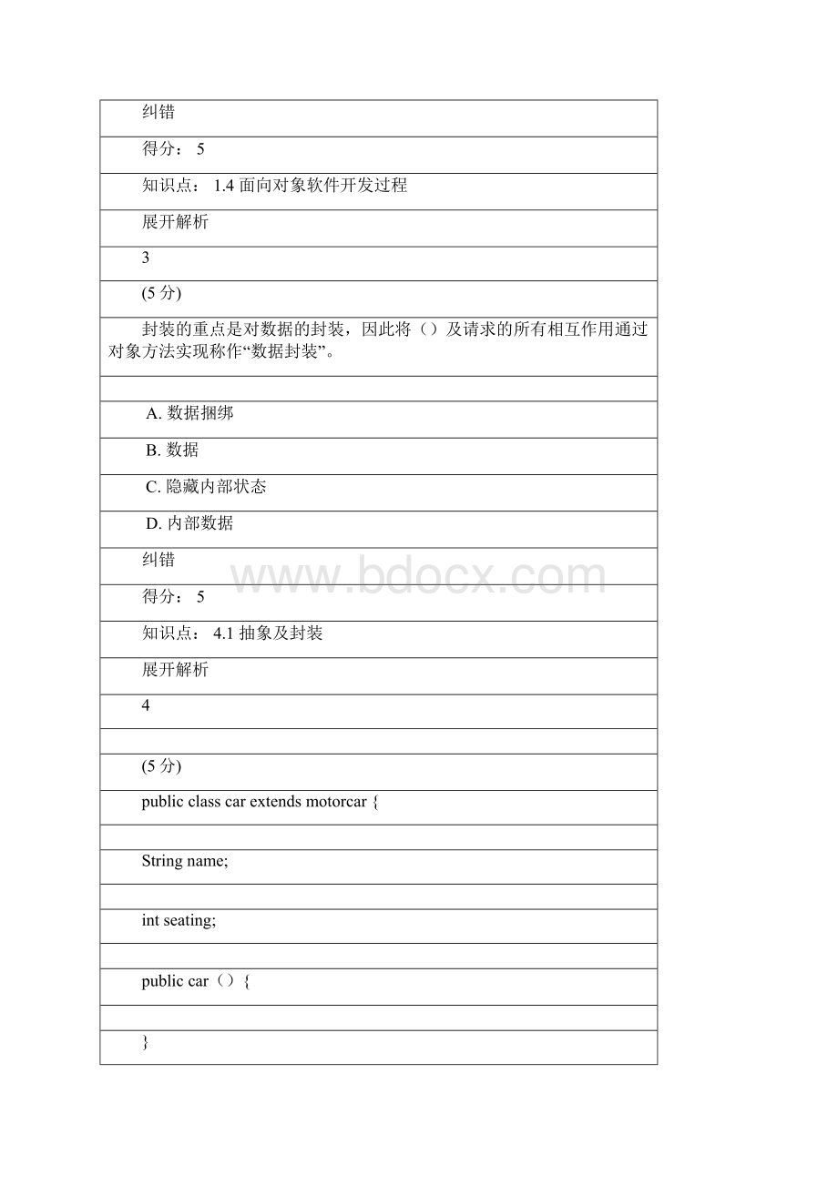 Java语言与面向对象程序设计在线作业4Word文件下载.docx_第2页