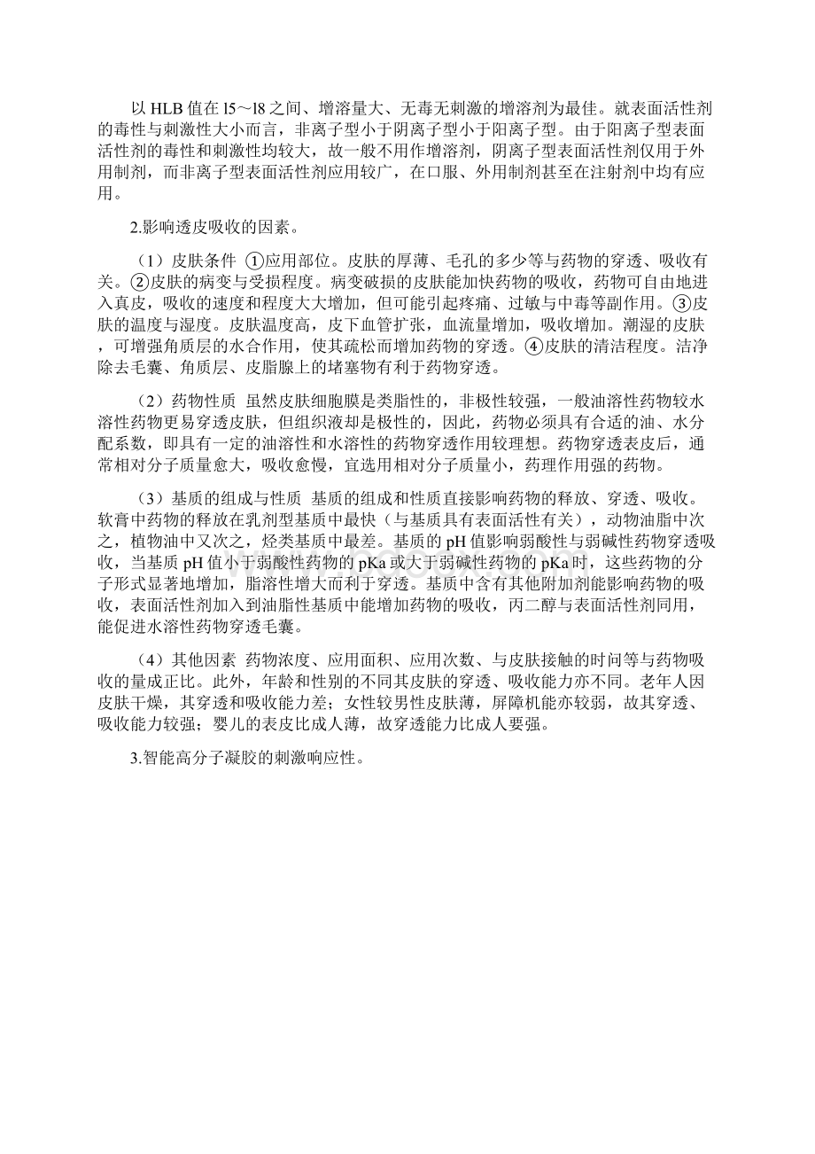 药物辅料基础与应用答案.docx_第3页