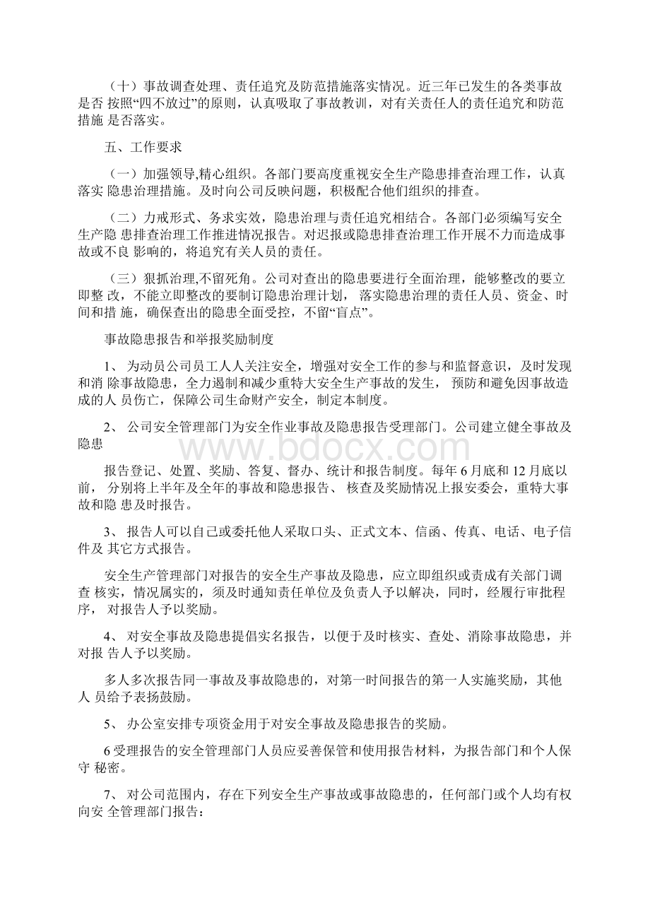 安全隐患排查方案.docx_第3页