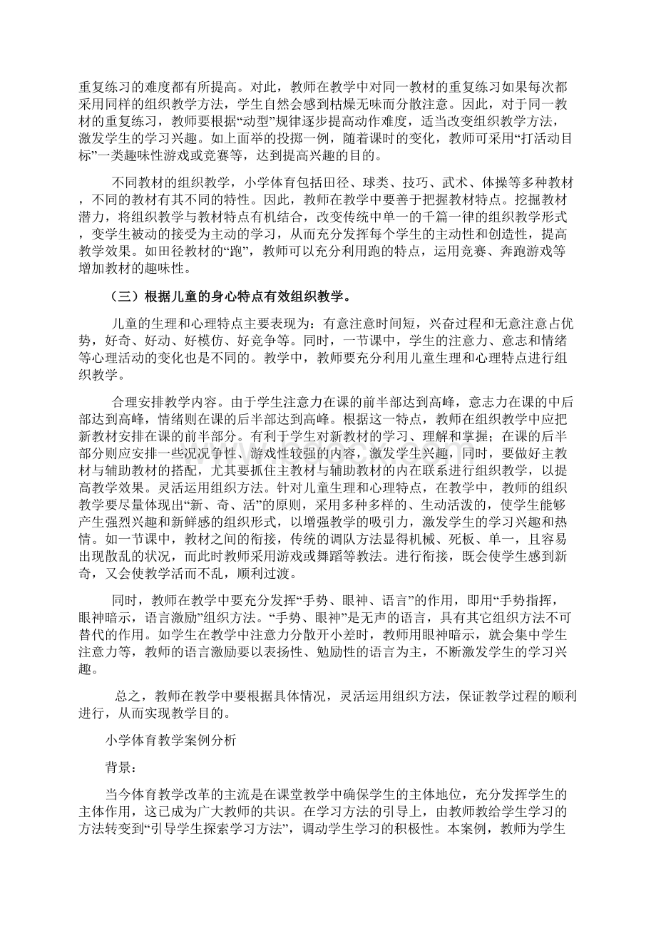 体育教学案例 2Word格式文档下载.docx_第3页