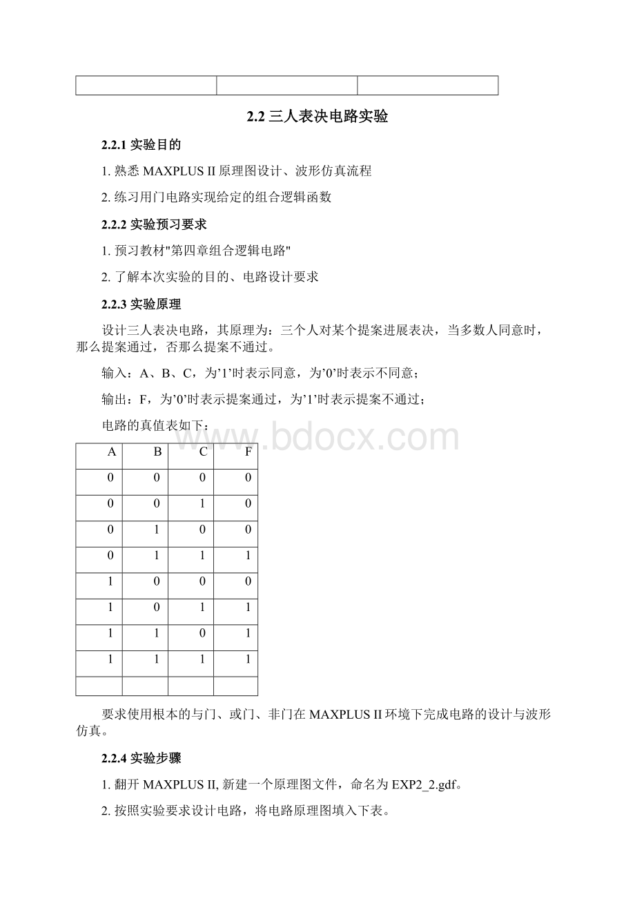 哈工大数字电路实验报告实验一Word文件下载.docx_第2页