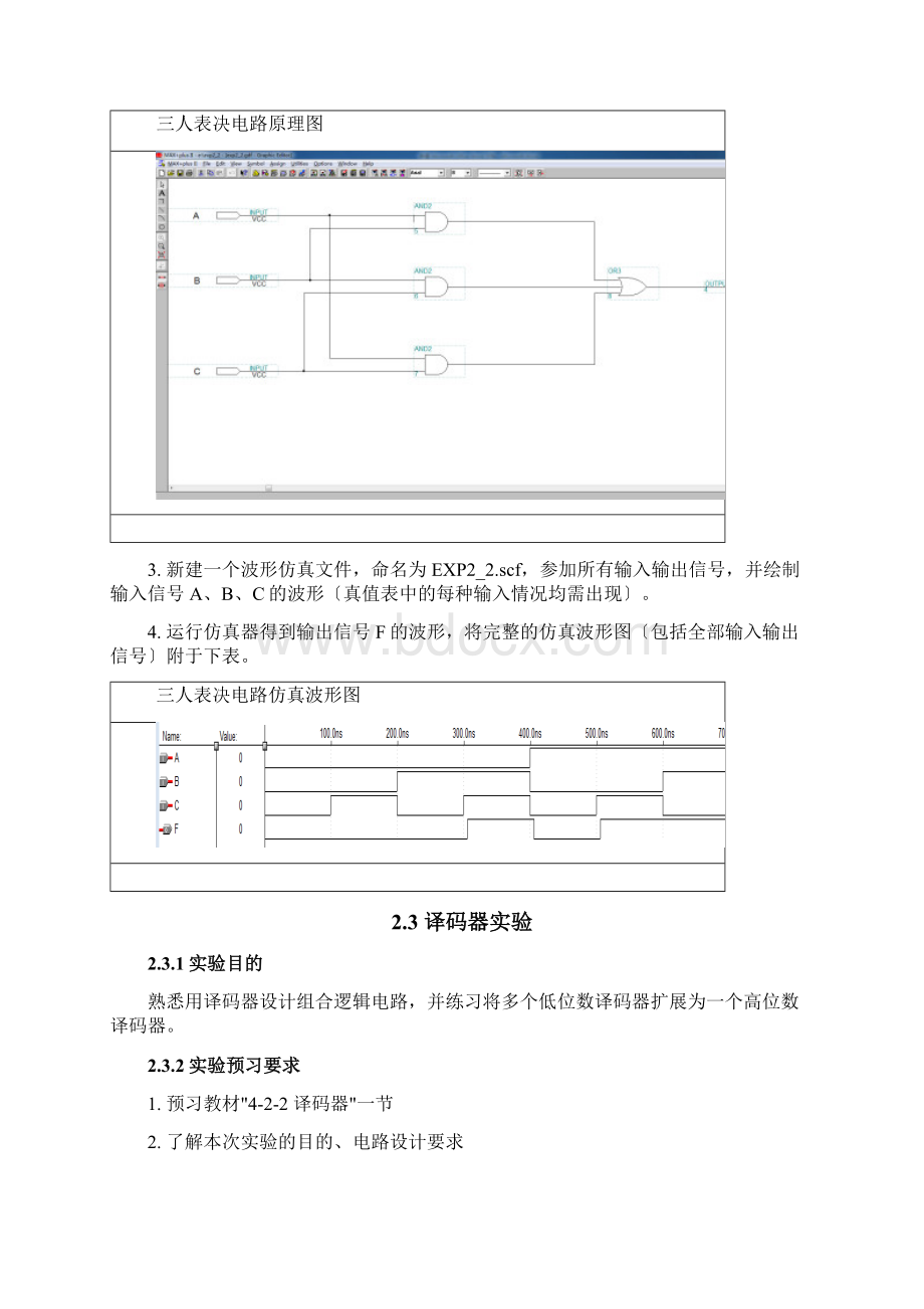 哈工大数字电路实验报告实验一Word文件下载.docx_第3页