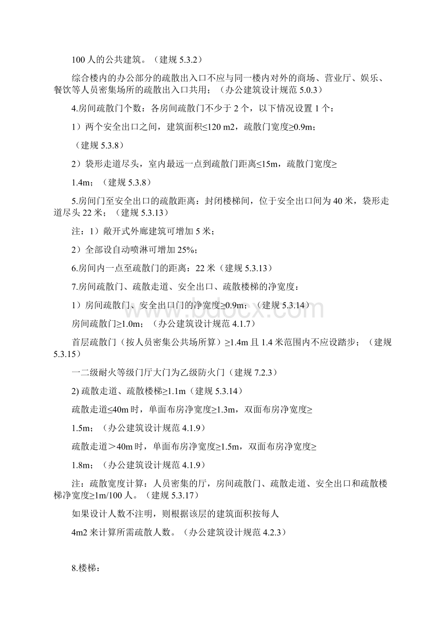 办公建筑图纸审查要点Word文档格式.docx_第3页