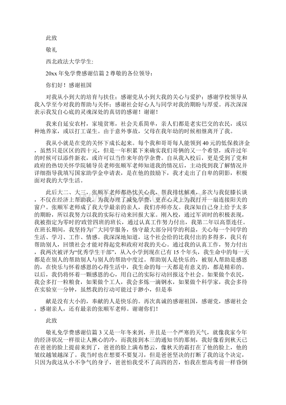 免学费感谢信4篇Word下载.docx_第2页