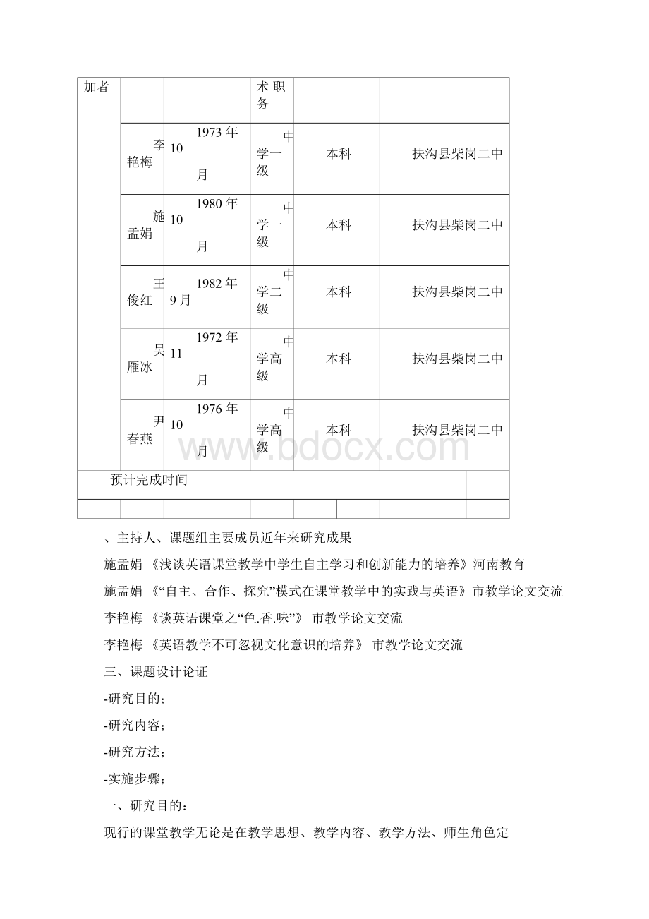 英语课题申请书.docx_第2页