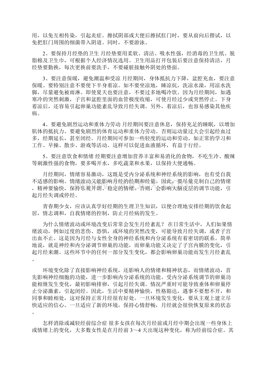 高三体育课教案全套.docx_第3页