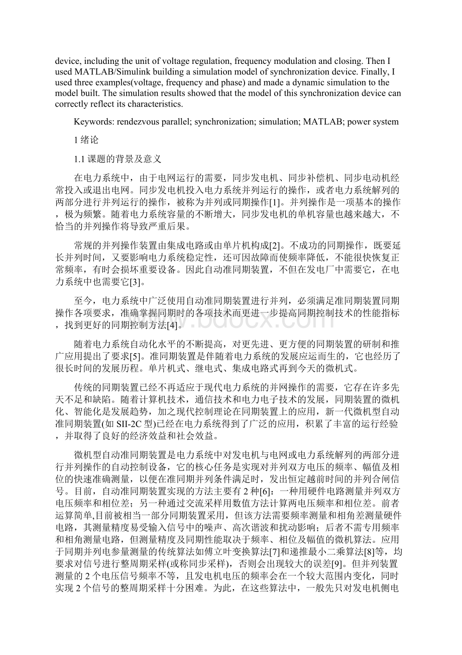 基于MATLAB的准同期装置建模与仿真毕设论文Word文档格式.docx_第2页