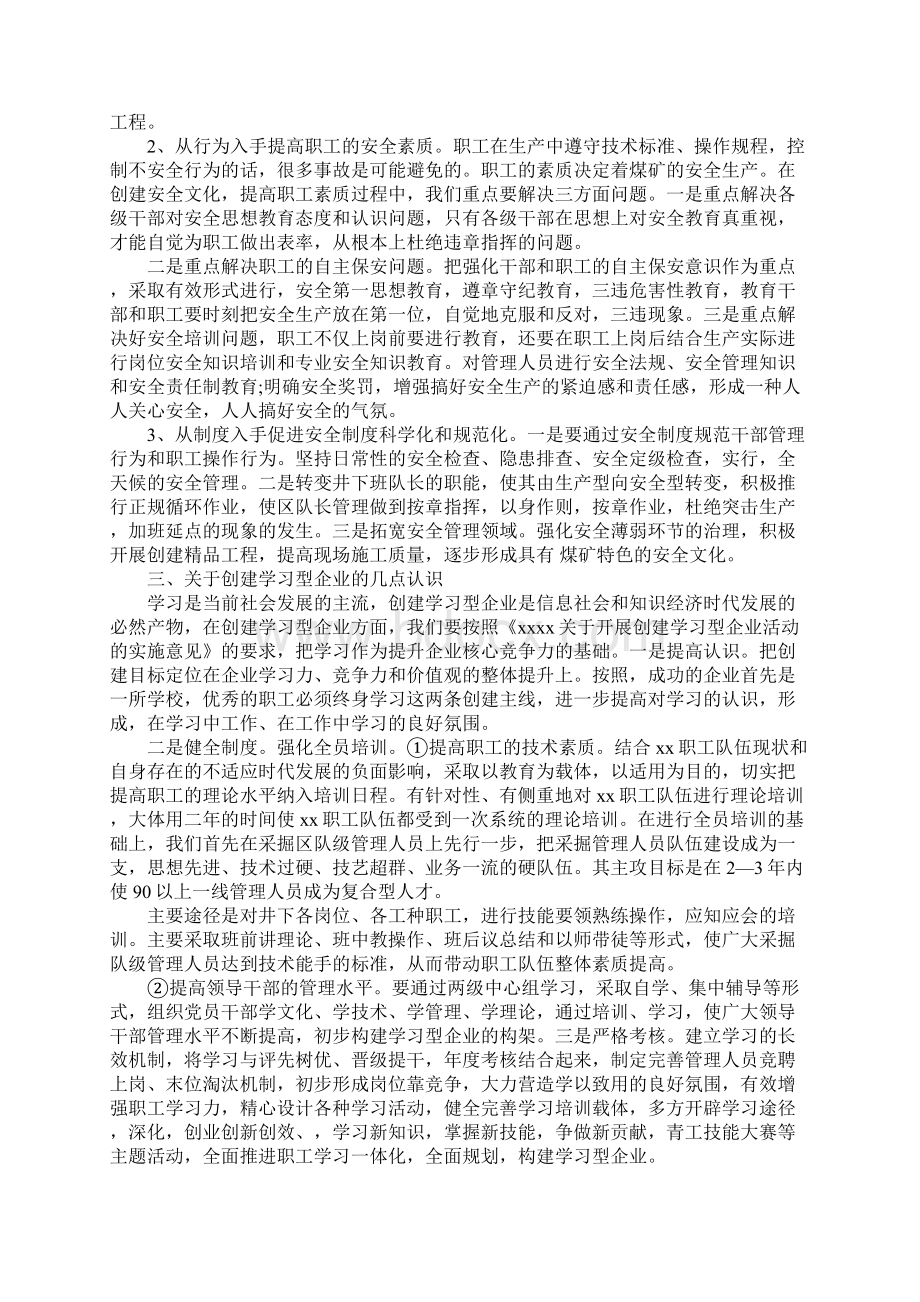 关于企业文化建设心得体会范文5篇Word文档格式.docx_第2页