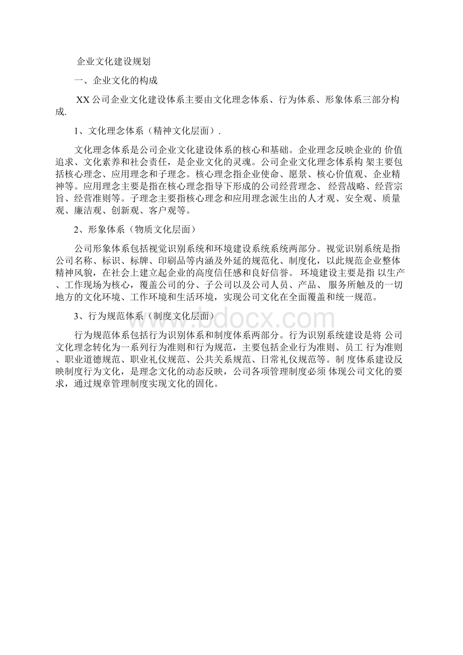 企业文化战略规划方案.docx_第3页