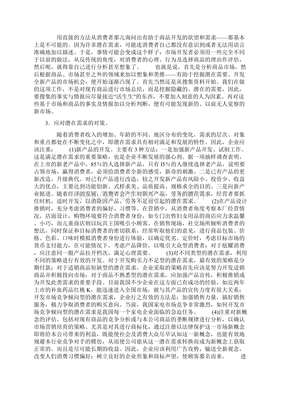 市场营销学名词释义课内Word下载.docx_第2页