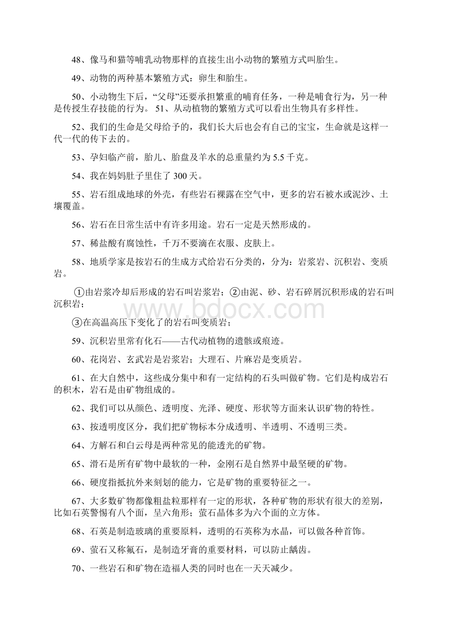 苏教版五年级科学下册复习资料整理汇编文档格式.docx_第3页