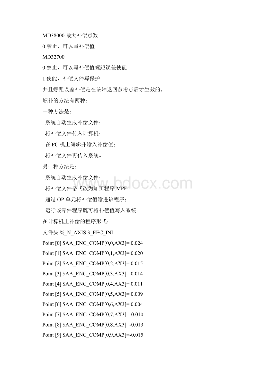 维修中840D系统常见到的问题.docx_第3页