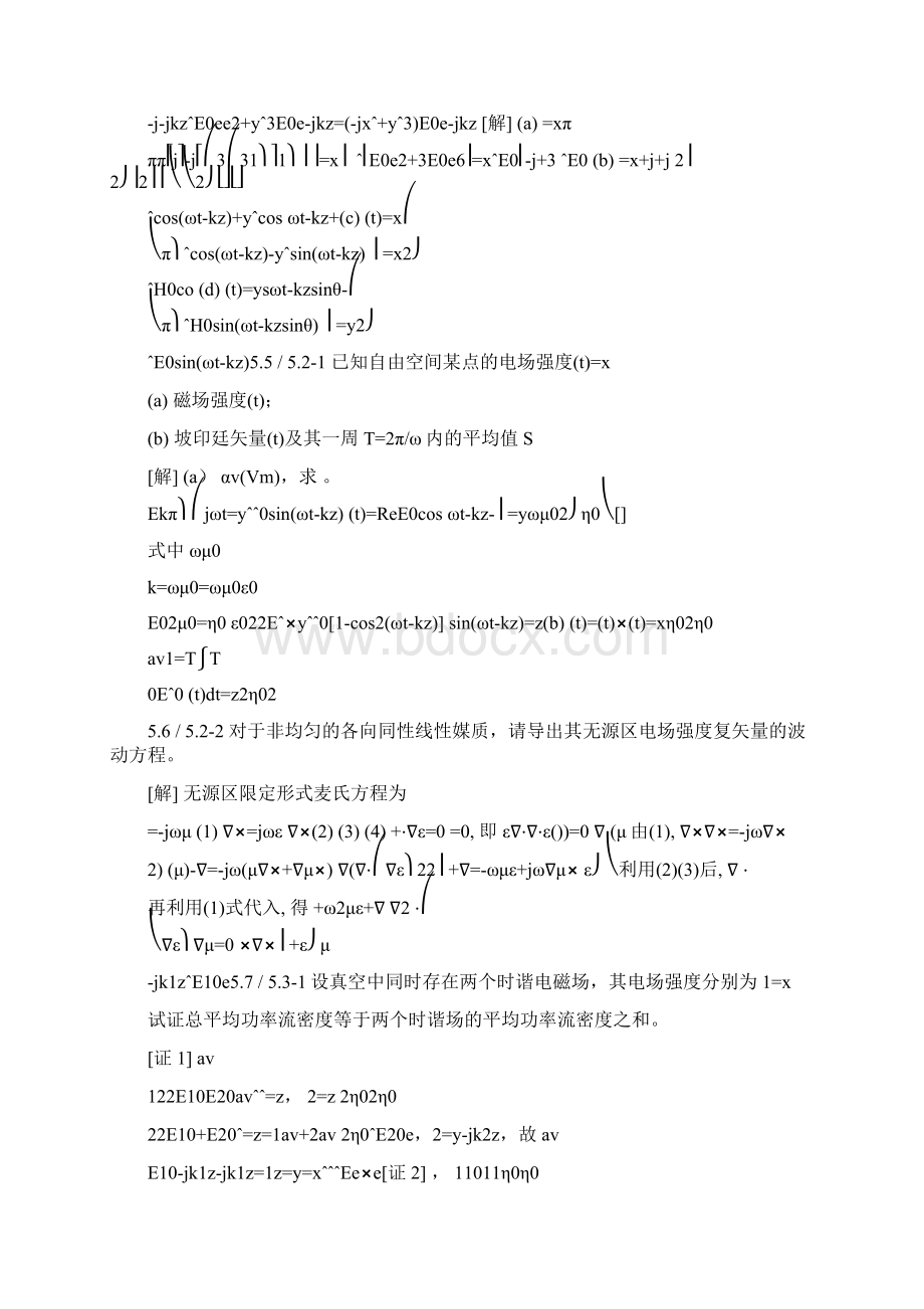 习题答案第5章时变电磁场和平面电磁波解读Word文档格式.docx_第2页