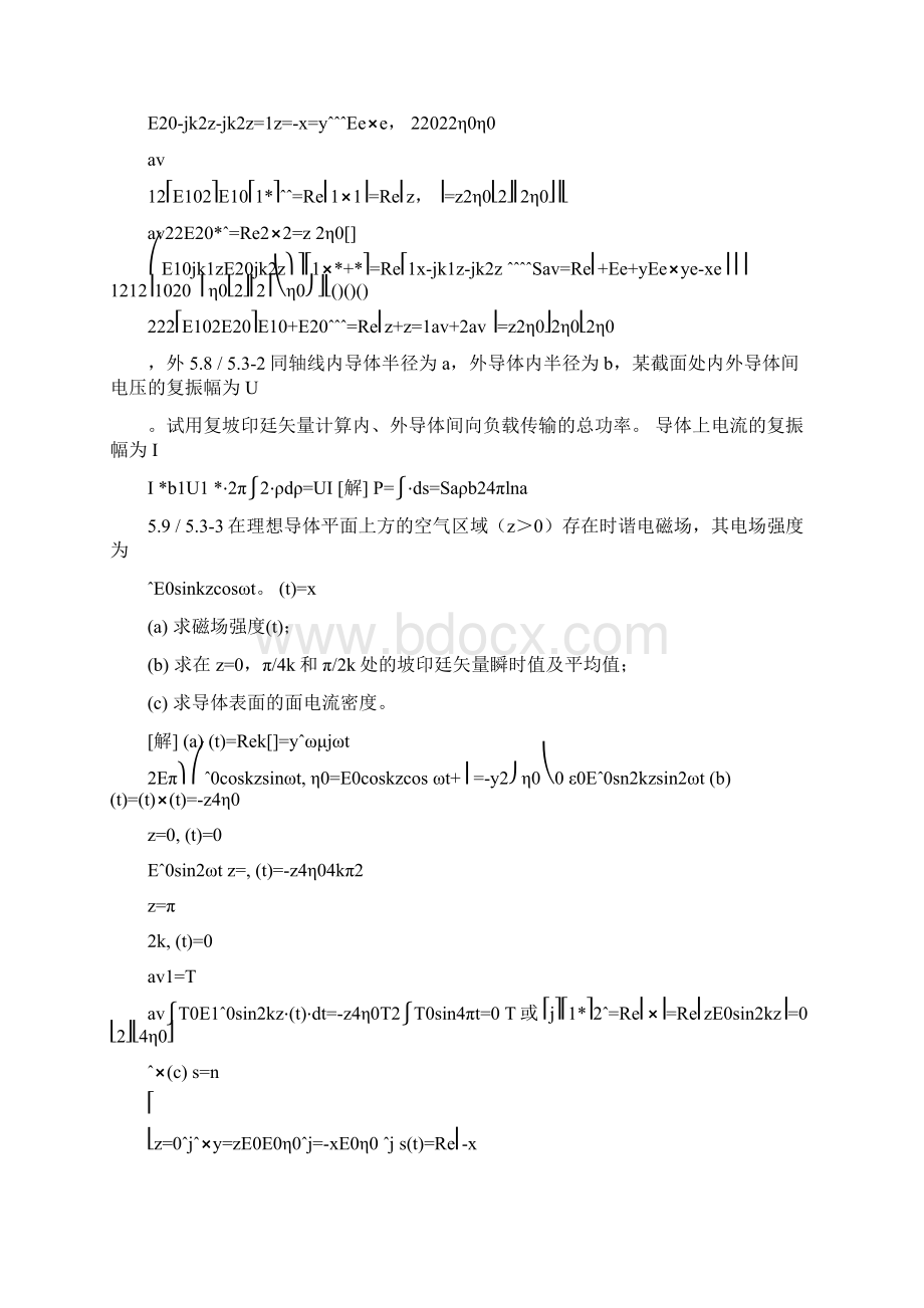 习题答案第5章时变电磁场和平面电磁波解读Word文档格式.docx_第3页