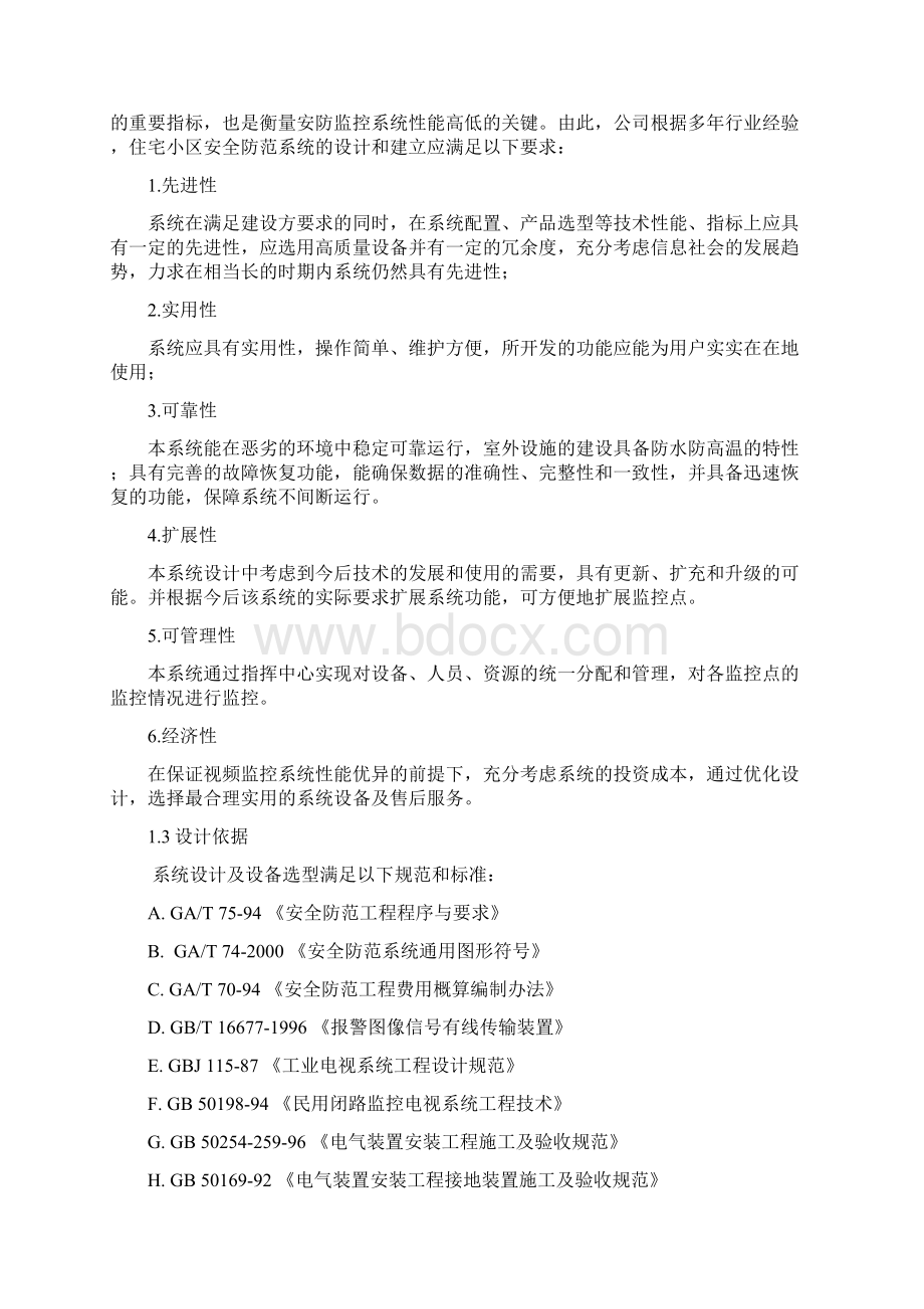 监控设计方案.docx_第2页