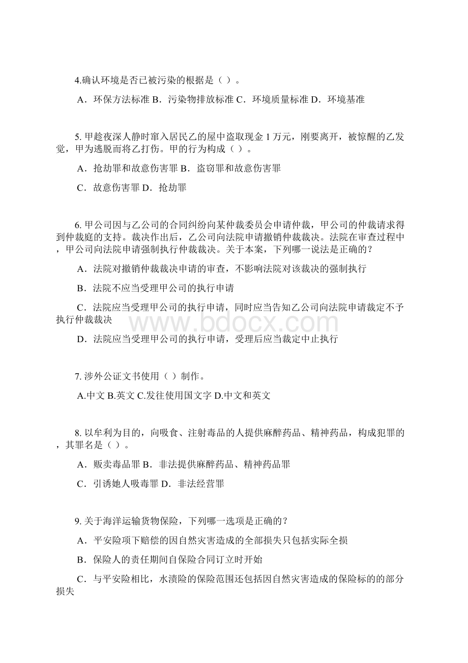 江西省企业法律顾问考试所有权模拟试题.docx_第2页