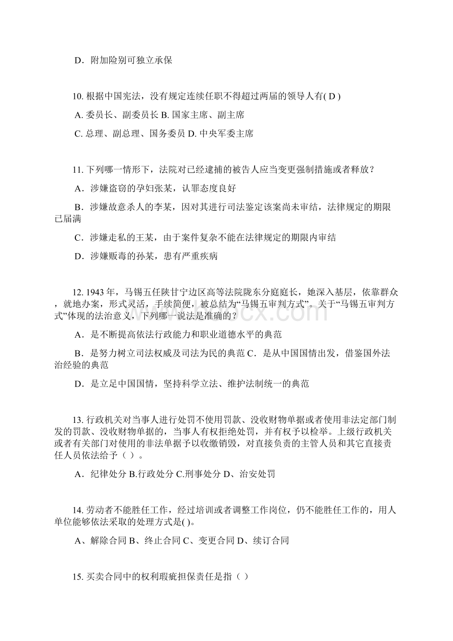 江西省企业法律顾问考试所有权模拟试题.docx_第3页