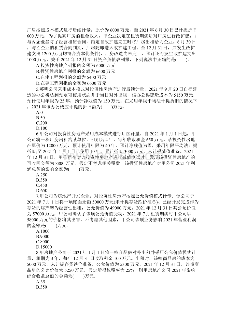 注册会计师考试《会计》模拟试题及答案8.docx_第2页