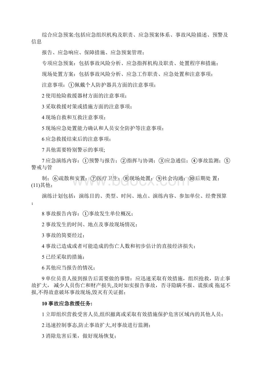 注安建筑实务要点.docx_第3页