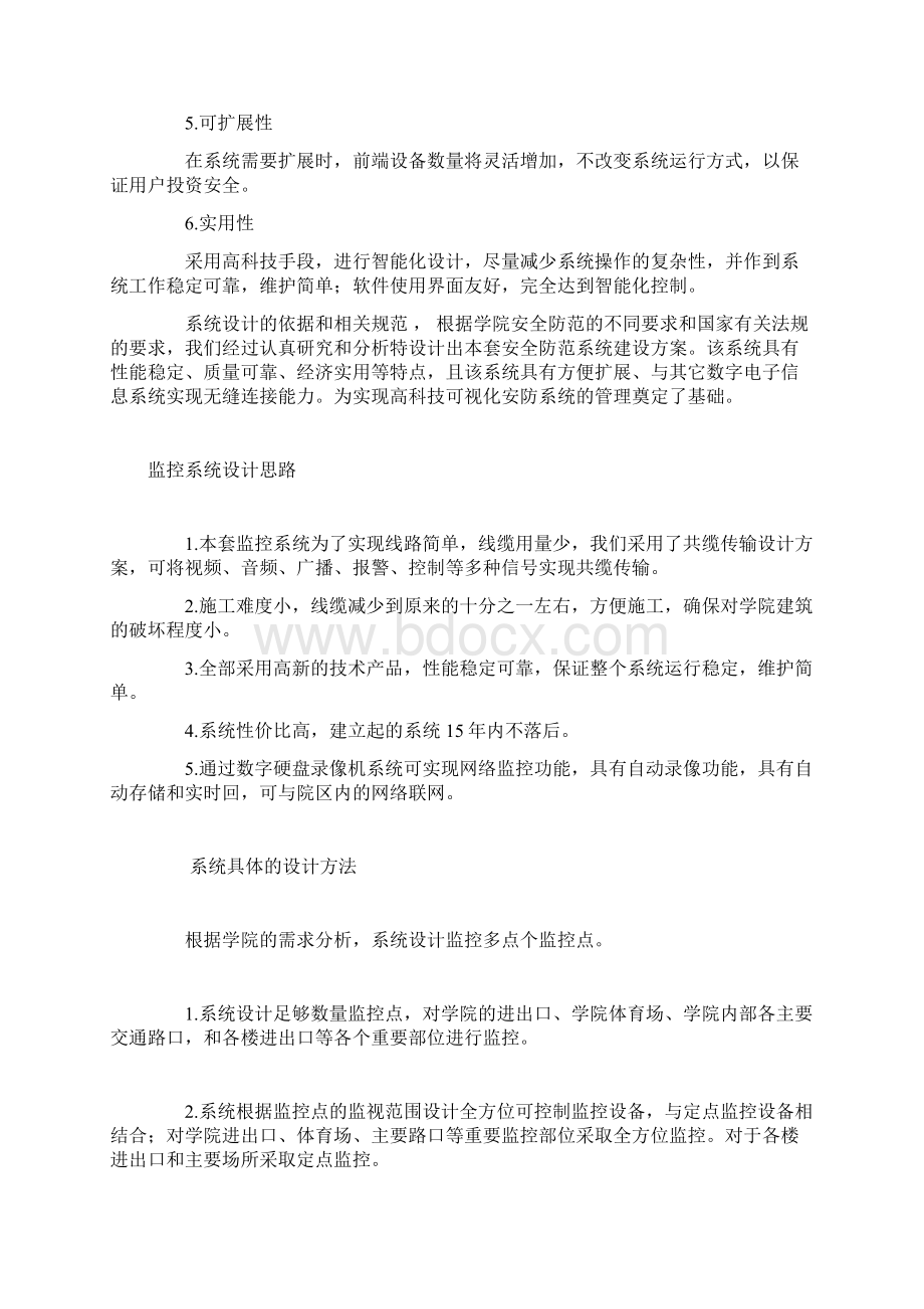 网络安全监控系统设计方案论文.docx_第3页