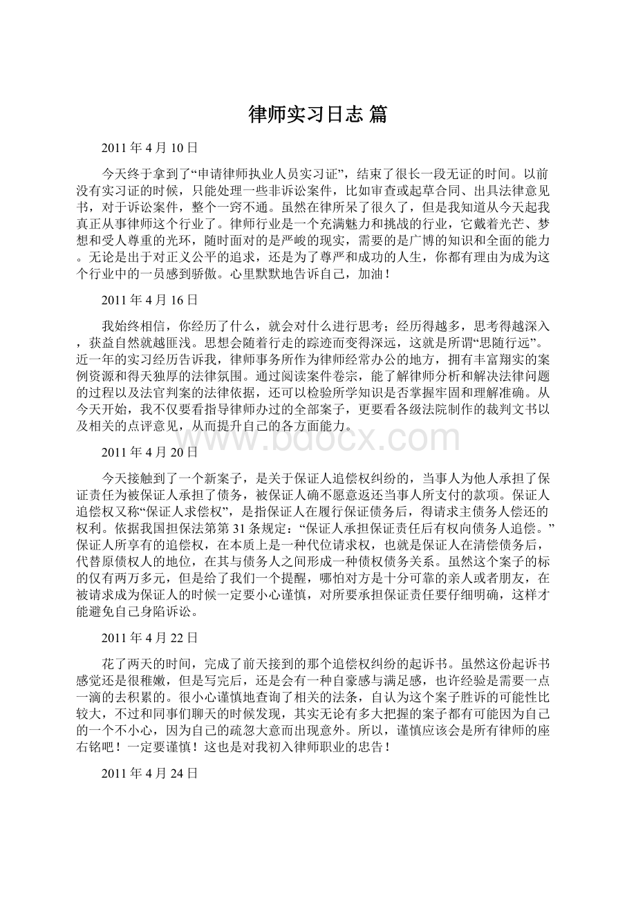 律师实习日志 篇.docx