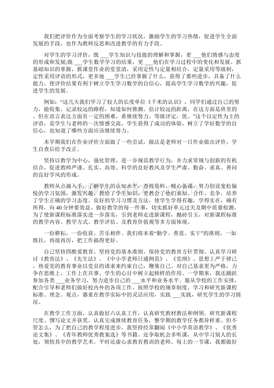 教师度考核个人总结简短多篇Word格式.docx_第2页