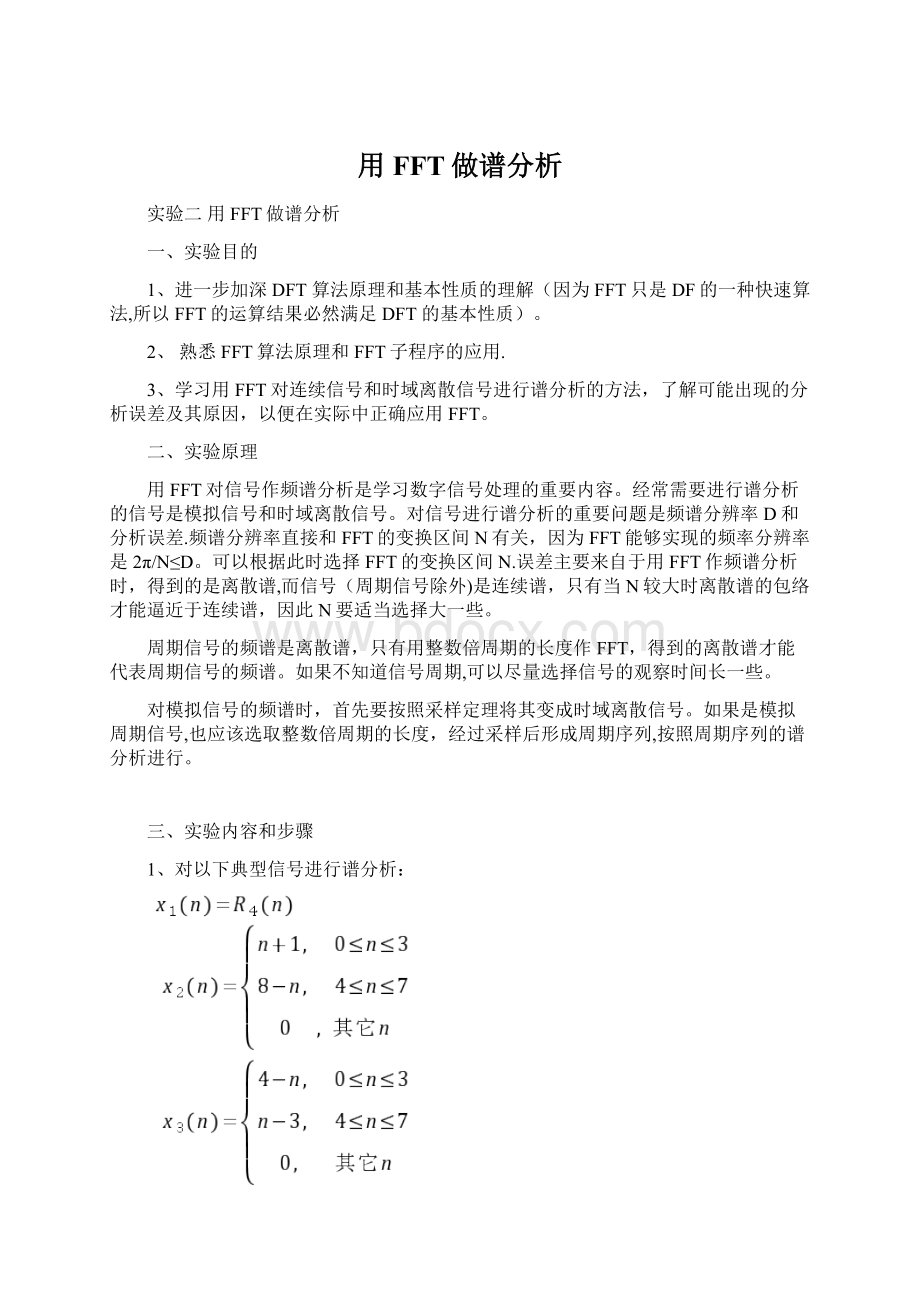 用FFT做谱分析.docx_第1页