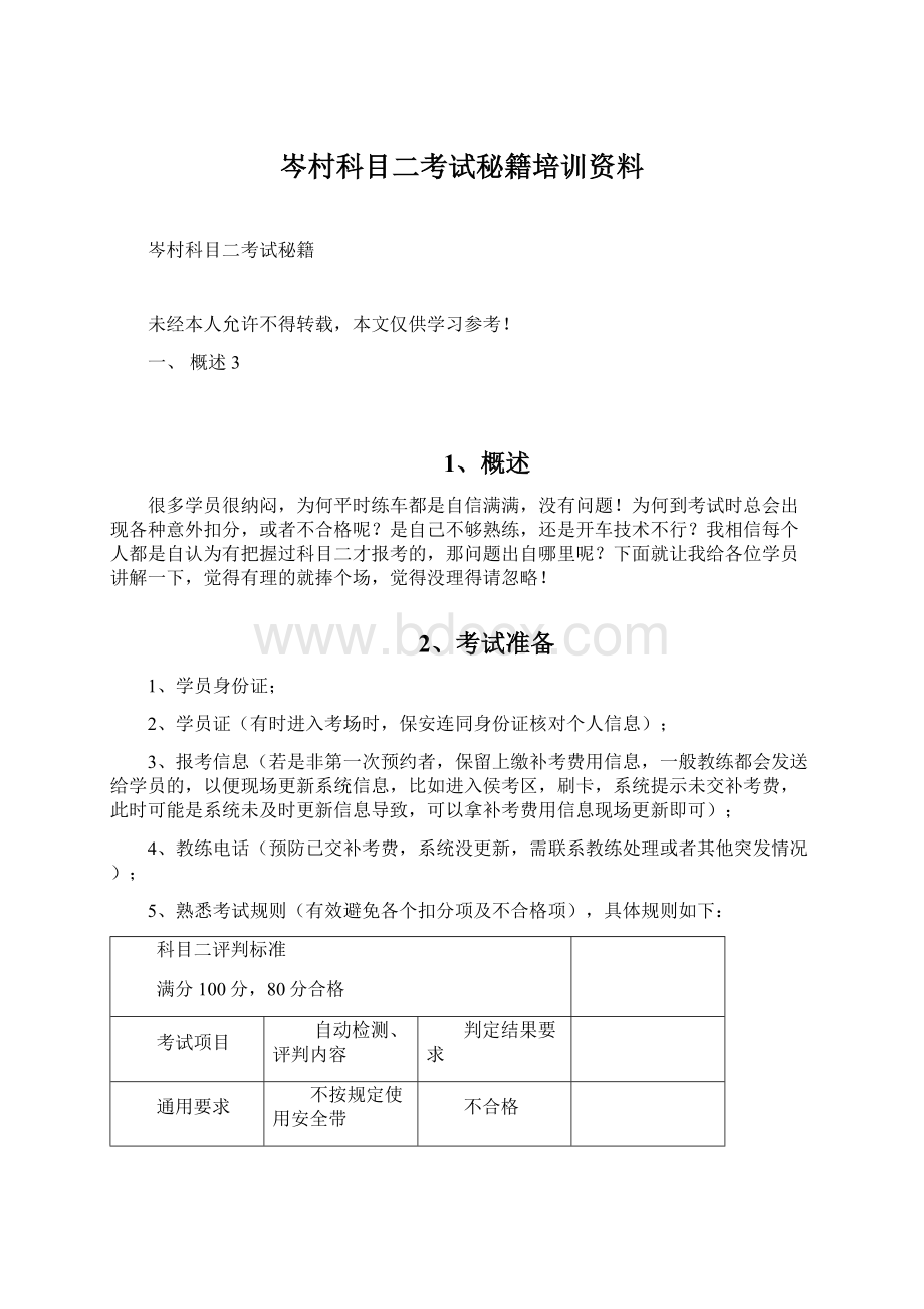 岑村科目二考试秘籍培训资料.docx