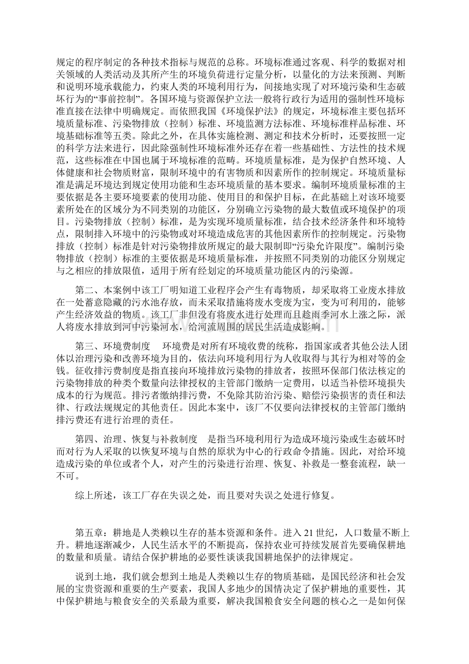 环境与资源保护法学强化实践作业.docx_第3页