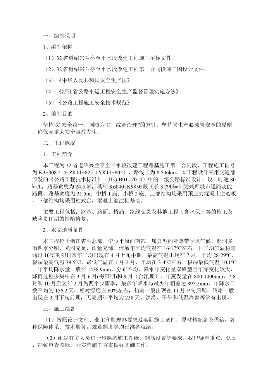 边通车边施工专项安全施工方案.docx_第2页