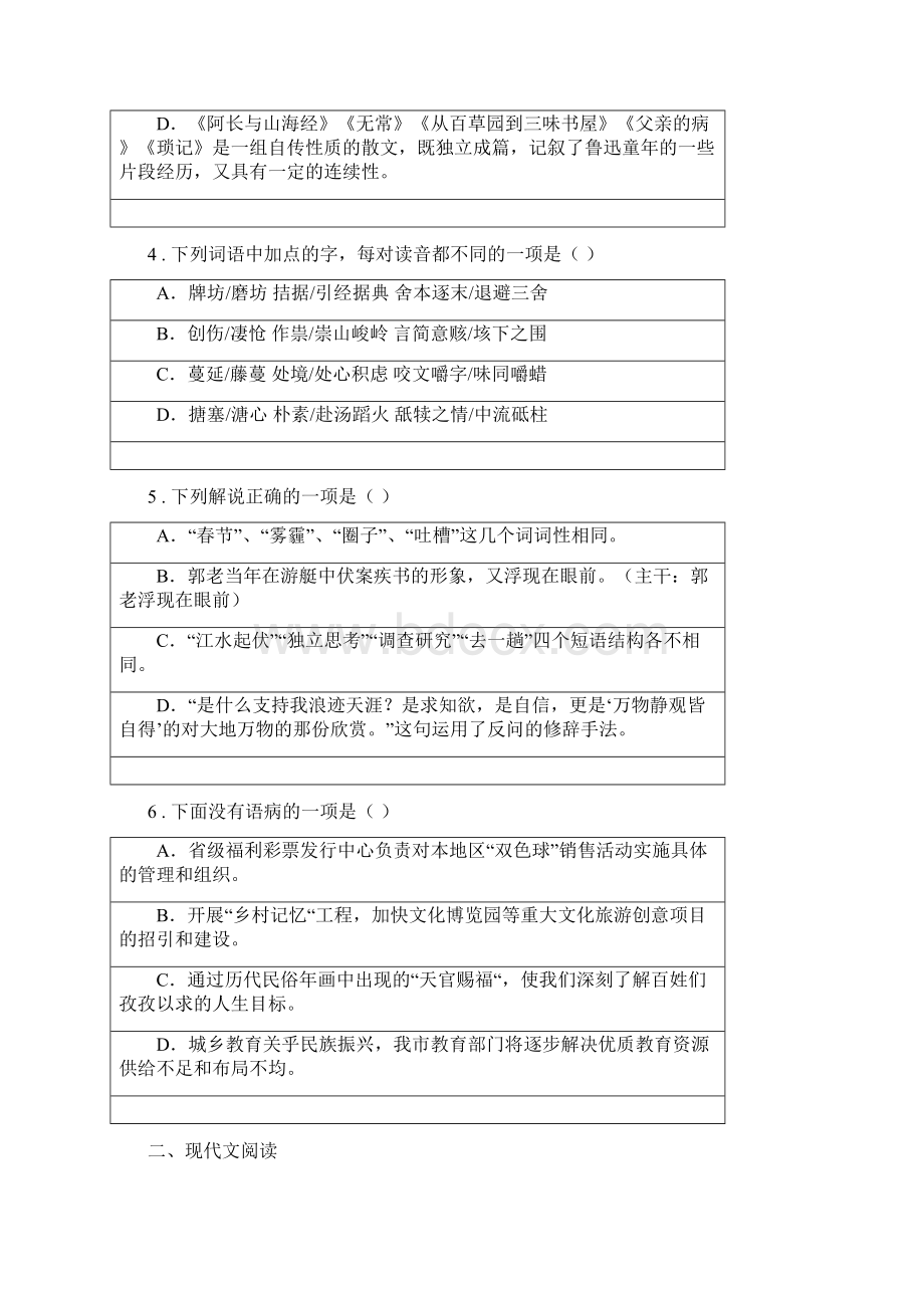 广西壮族自治区九年级上学期期末考试语文试题A卷Word格式.docx_第2页