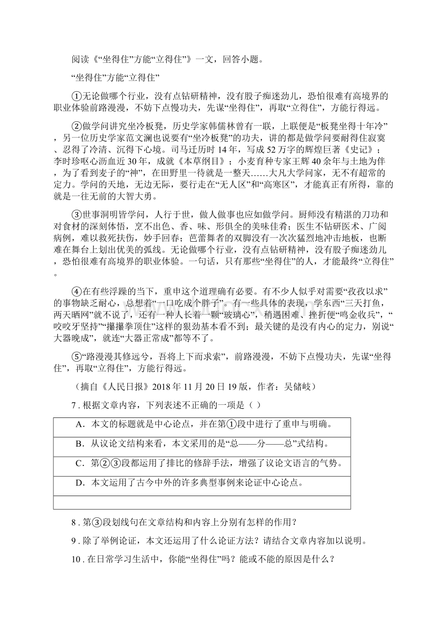 广西壮族自治区九年级上学期期末考试语文试题A卷Word格式.docx_第3页