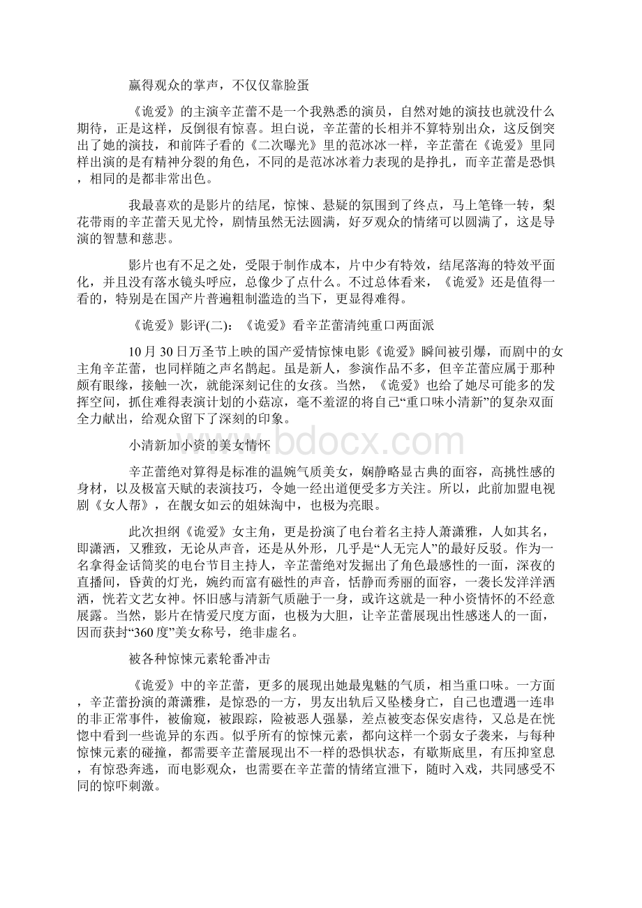 《诡爱》经典影评集观后感影片观后感文档格式.docx_第2页