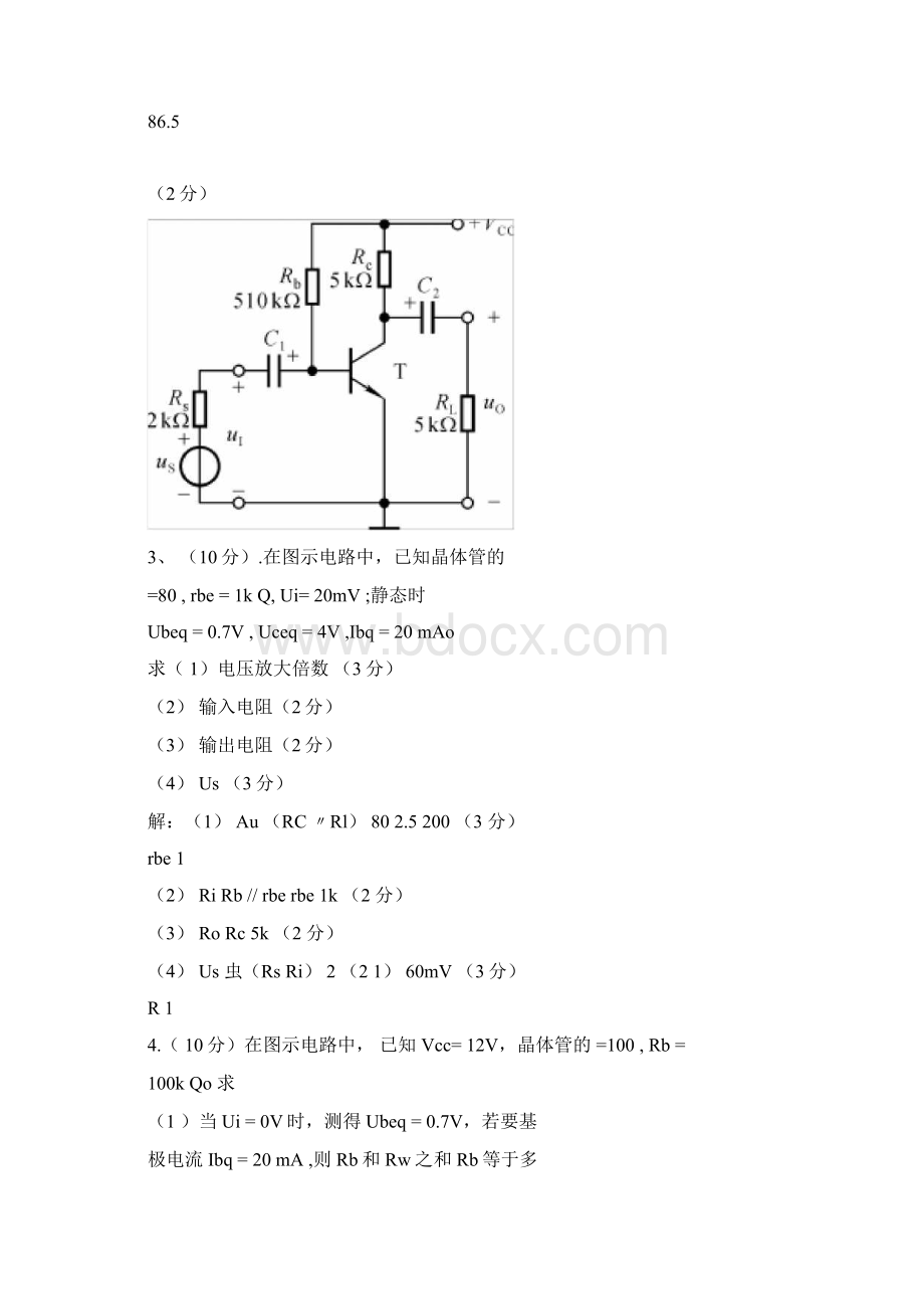 基本放大电路计算30Word下载.docx_第3页