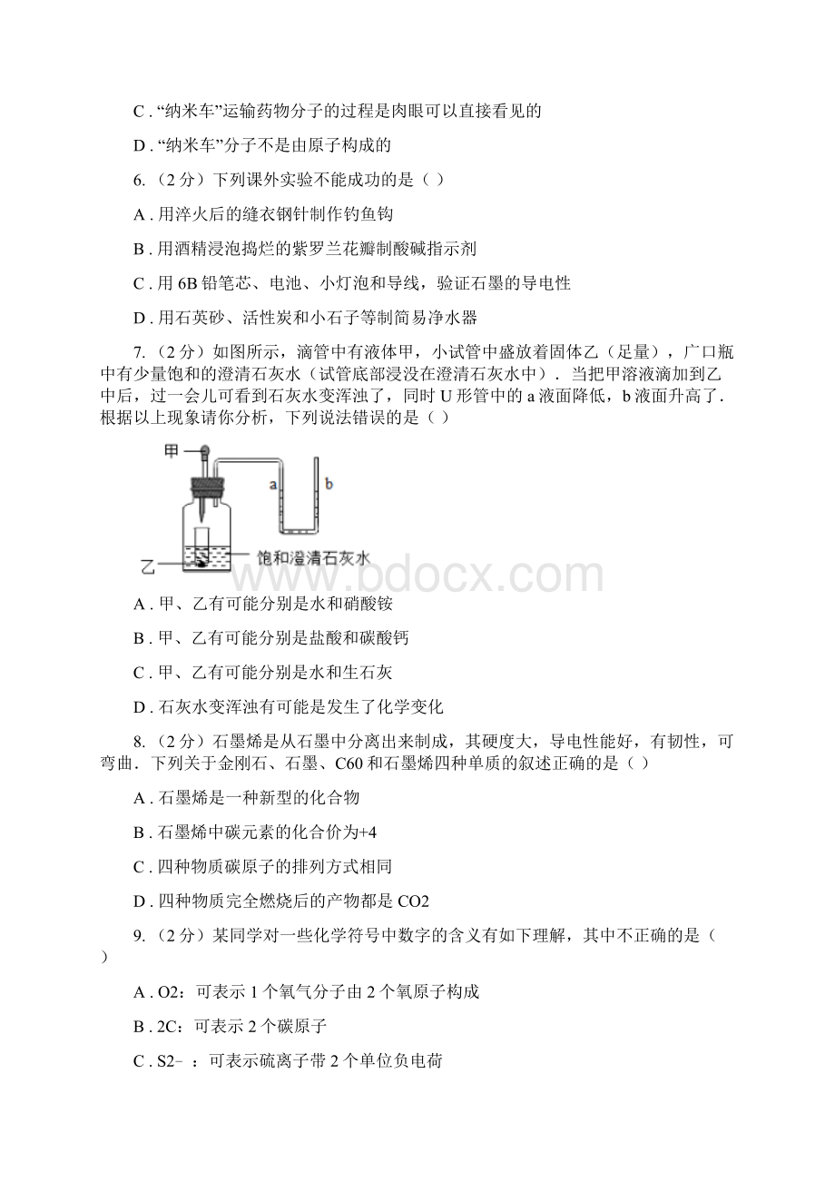 新人教版中考化学备考专题八水及化学式化合价A卷.docx_第2页