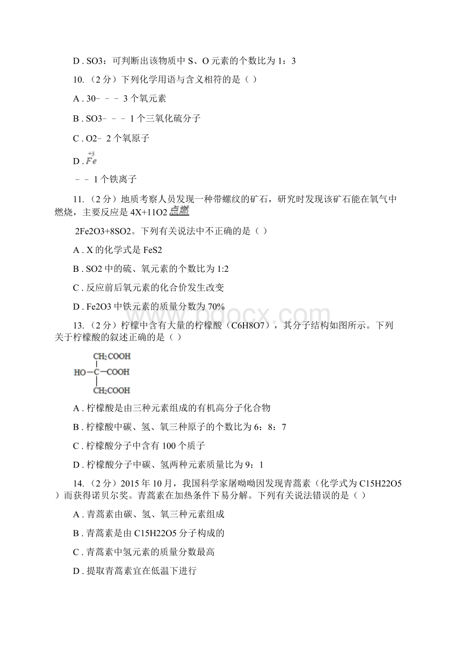 新人教版中考化学备考专题八水及化学式化合价A卷.docx_第3页