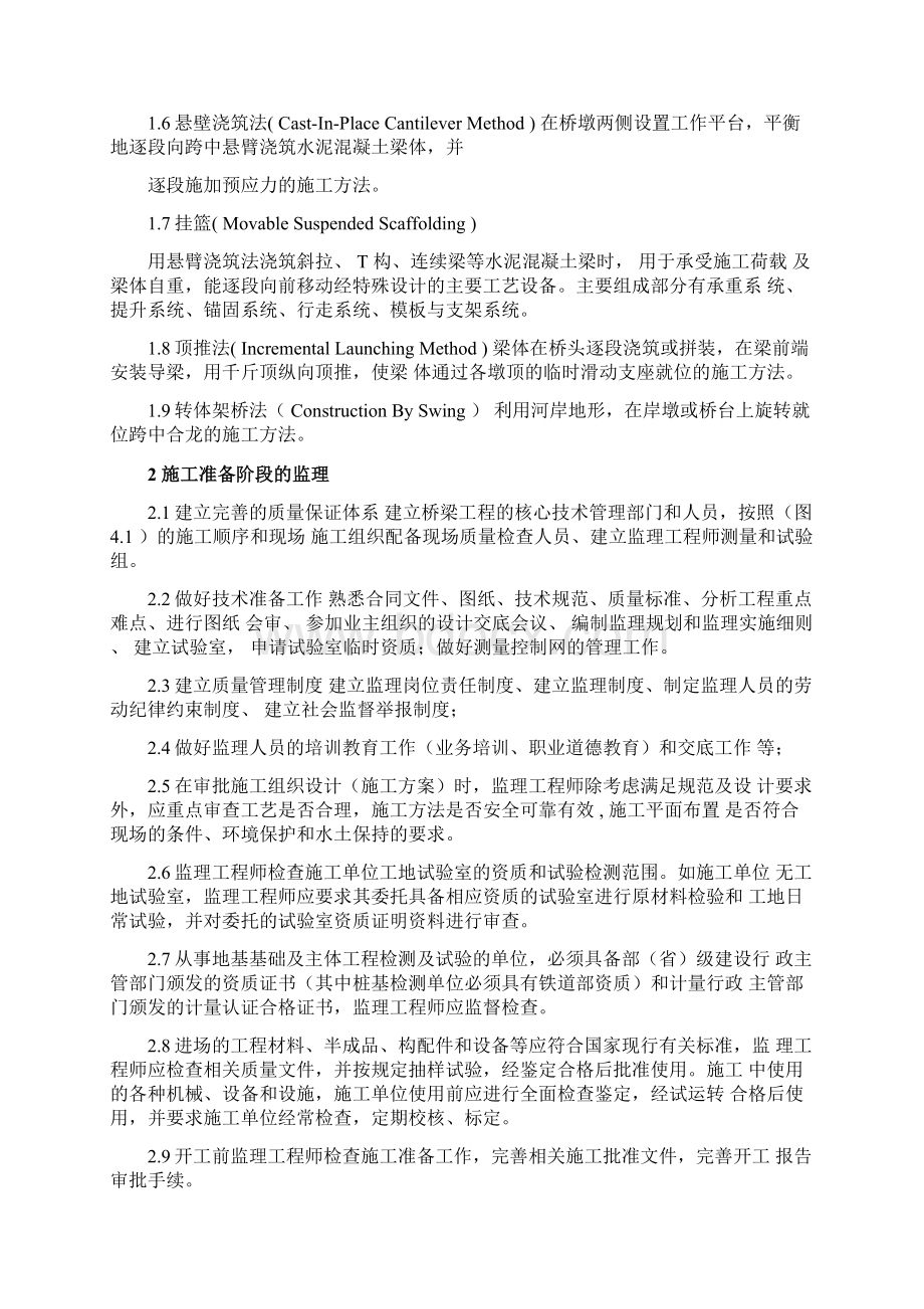 铁路建设监理工作标准化指导书桥涵工程分册资料Word下载.docx_第3页