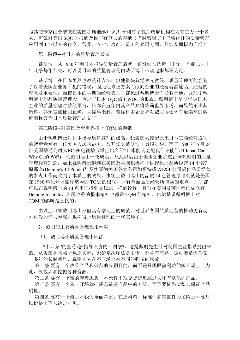 戴明朱兰和克劳士比的质量管理理论及比较.docx_第2页