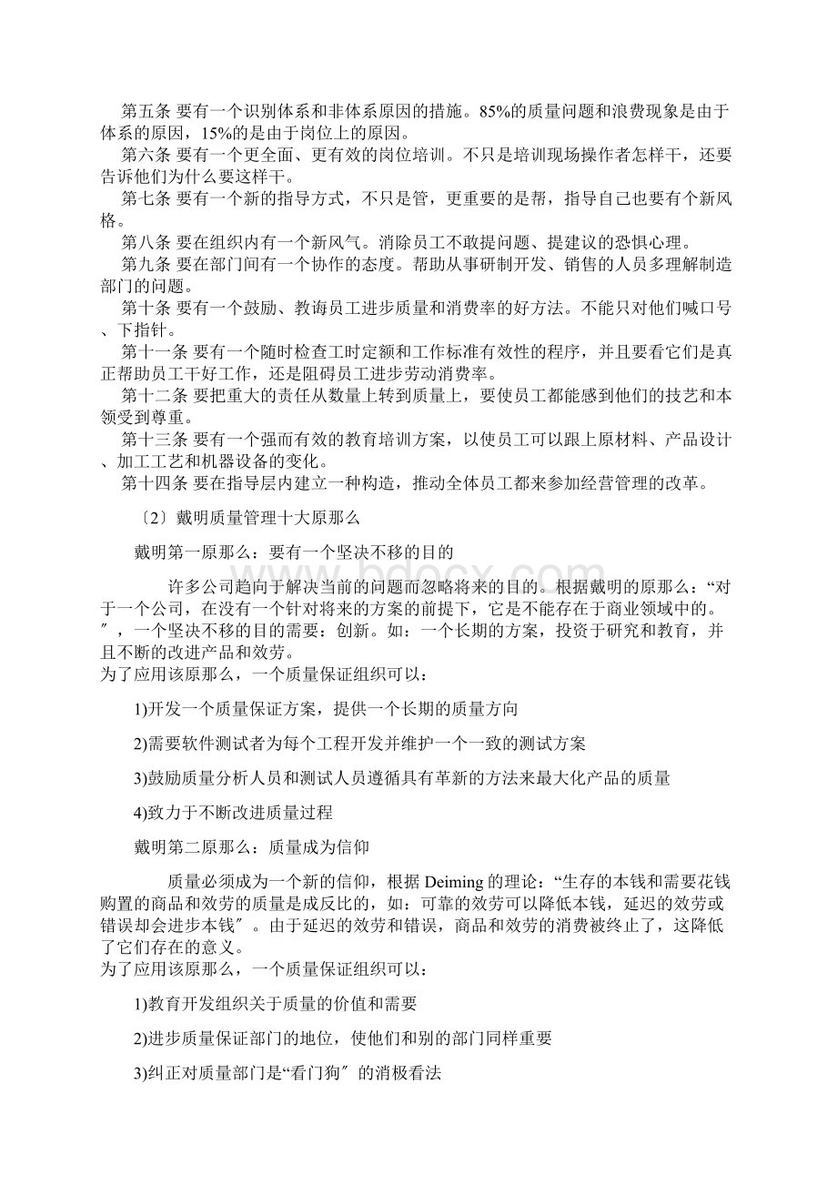 戴明朱兰和克劳士比的质量管理理论及比较.docx_第3页