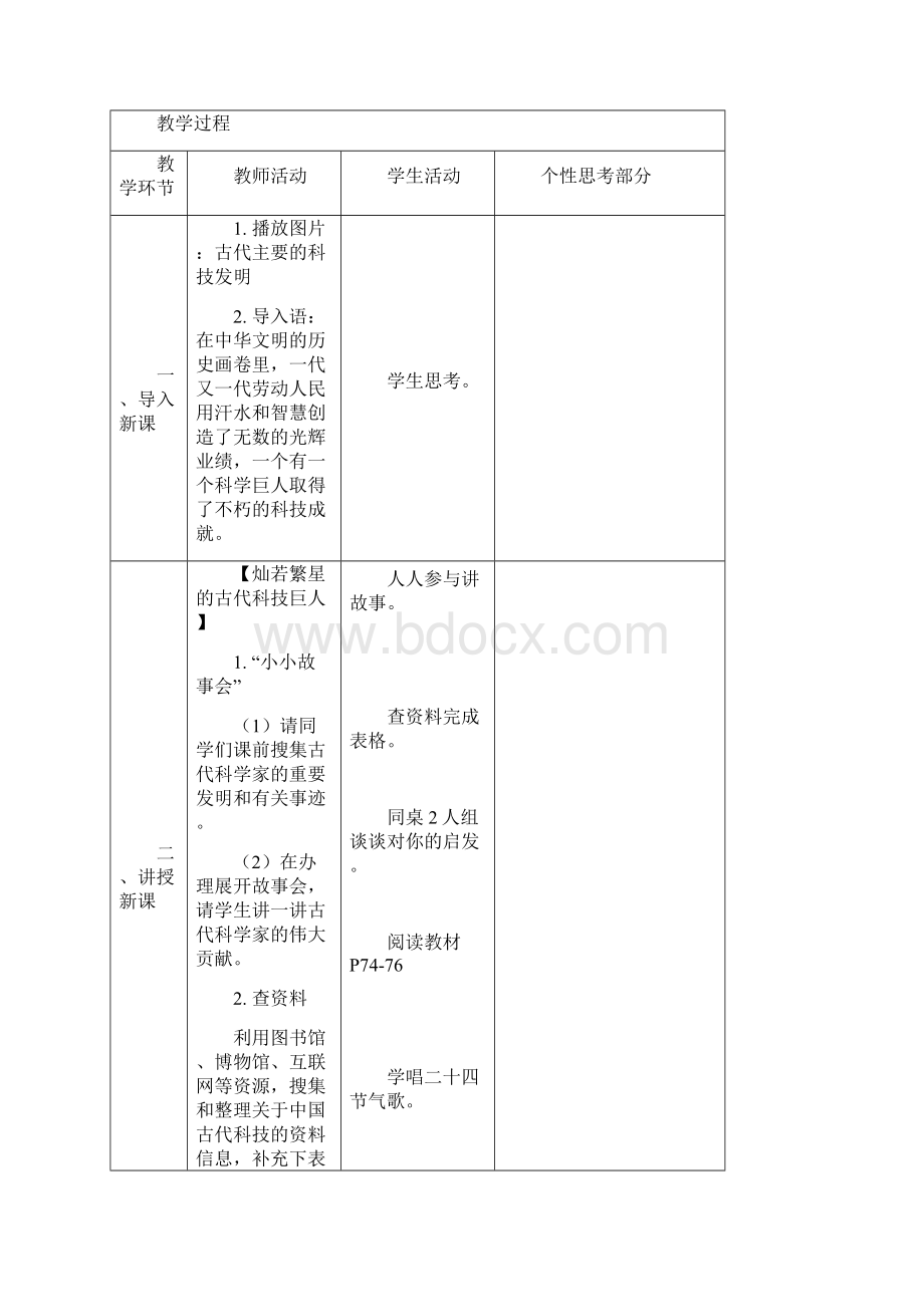 9古代科技耀我中华 教学设计.docx_第2页