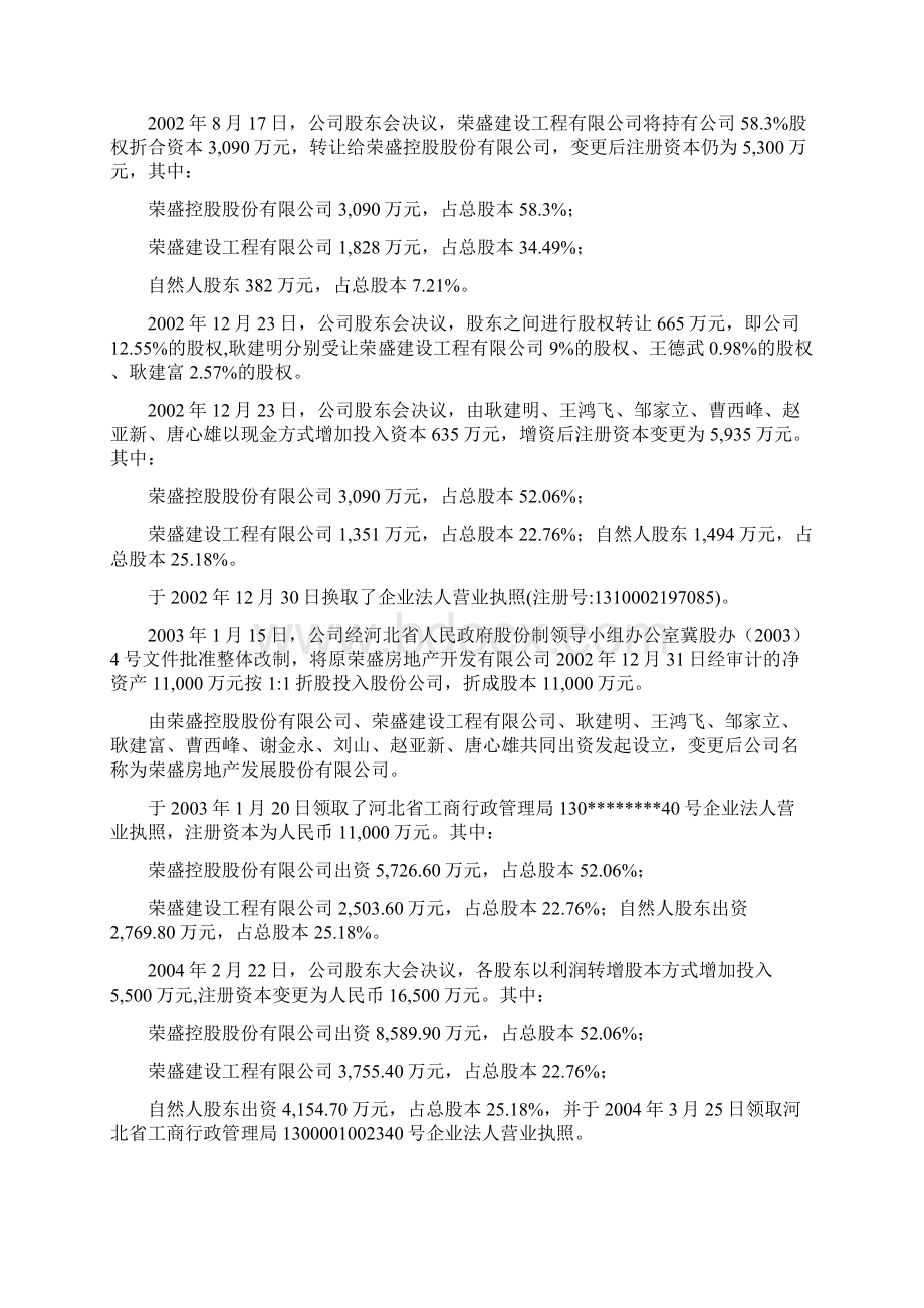 荣盛房地产内控自我评价报告.docx_第2页