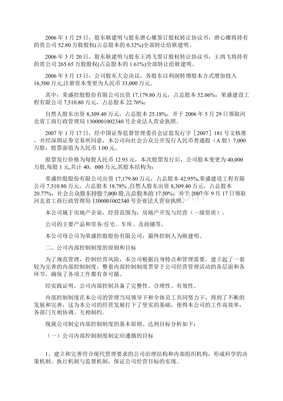 荣盛房地产内控自我评价报告.docx_第3页