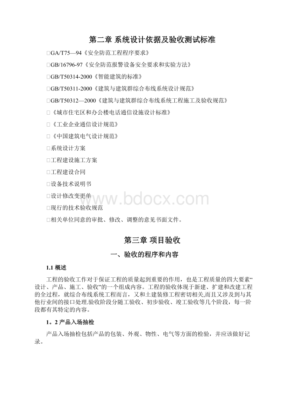 整理综合布线系统验收方案.docx_第3页