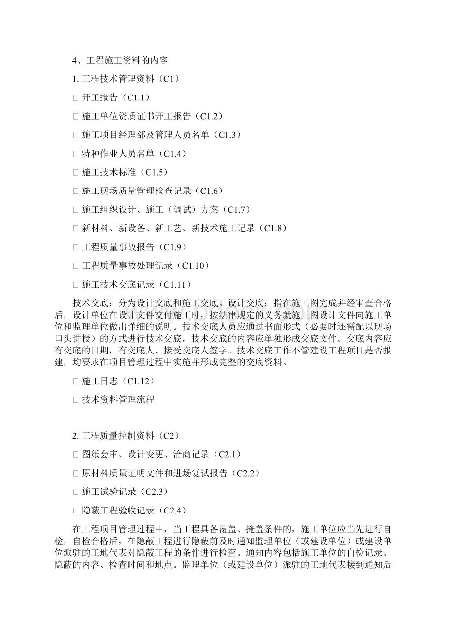 建设工程资料管理培训材料.docx_第2页